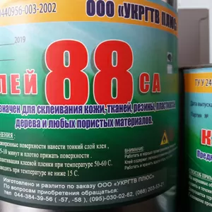 Продам в Одессе Клей резиновый 88 СА НП (3 л)