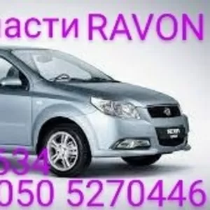 Запчасти Daewoo Ravon R3 Nexia R3 Деу Равон Нексия  автозапчасти .    