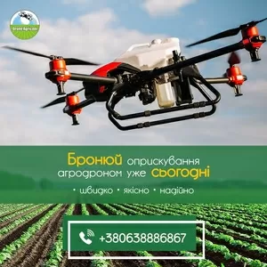 Послуги по внесенню ЗЗР за допомогою безпілотних агродронів