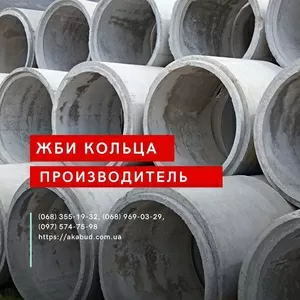 Кільця Залізобетонні. Виробництво. Встановлення. Доставка по Україні