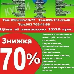 Курси сушіст,  візажист,  муляр,  стропальник,  програміст Одеса 