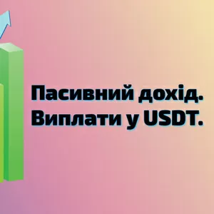 Шукаю партнерів у міжнародний бізнес-проект.