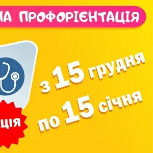 Акція з профорієнтації