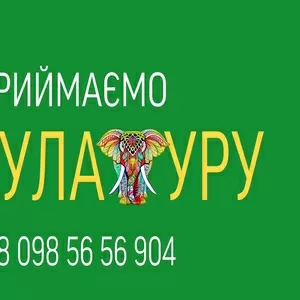 МАКУЛАТУРА! Купуємо! ДОРОГО! 