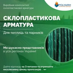 POLYARM Опори та Кілочки для рослин із сучасних композитних матеріалів