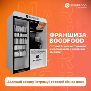 Франшиза мікромаркетів самообслуговування BoodFood