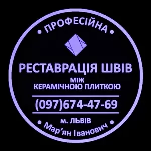 Ремонт Та Герметизація Міжплиточних Швів Між Керамічною Плиткою: