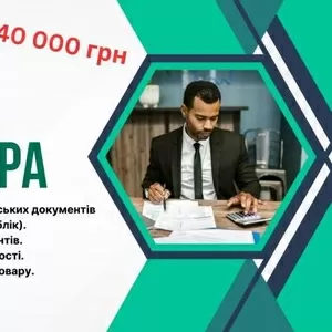 Помічник бугалтера Київ