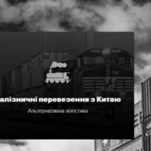 Запрошуємо до співпраці Logistics Partner та Euro Rail SP. ZO. O