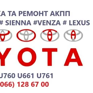 Діагностуємо,  дефектуємо та ремонтуємо АКПП Toyota Camry U760E,  U760F