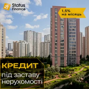 Кредит під заставу нерухомості зі ставкою від 1, 5% на місяць Київ.