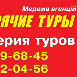 Туристические услуги от турагенства 