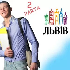 Робота для Студентів - м.Львів