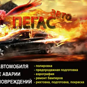 Покраска авто