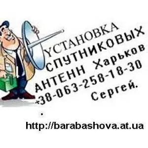 Установка и продажа спутниковой антенны( спутниковой тарелки) для Вас