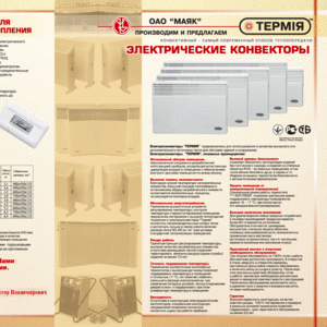Електроконвектора, радиаторы, тепловентиляторы