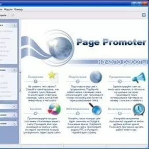 Page Promoter v.7.7