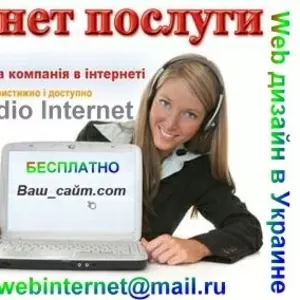 Web-дизайн и создание сайтов БЕСПЛАТНО