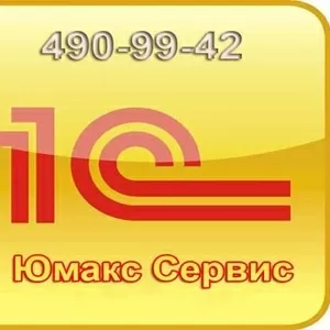 1С купить. 1С продажа. 1С обслуживание. 1С бухгалтерия. 1С предприятие